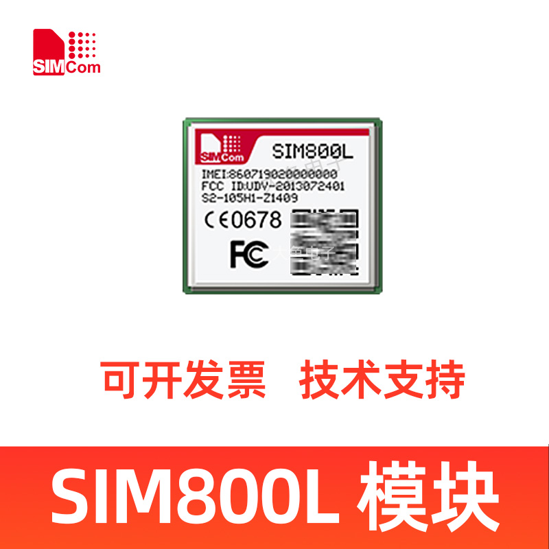 全新SIM800L模块 GSM/GPRS模组语音SM数据信息传输原装正品