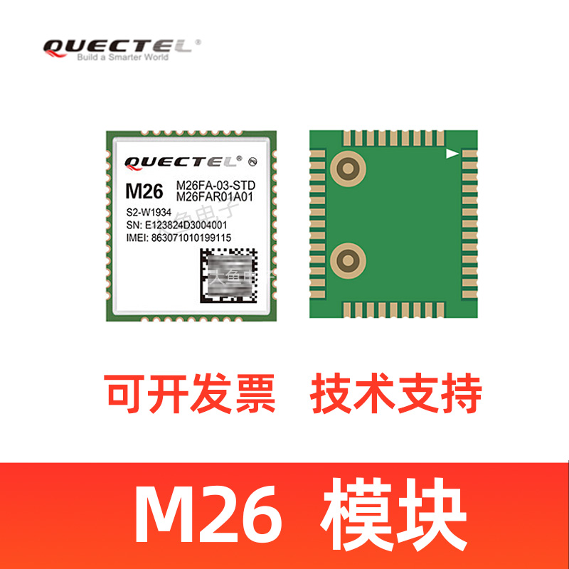 M26模组 GSM/GPRS四频通信模块 M26FA-03-BT M26FA-03-STD M26FB