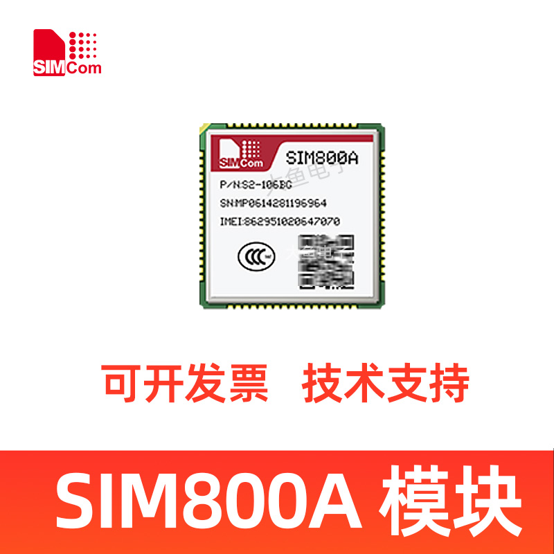 全新原装SIM800A模块 GSM/GPRS模组低功耗语音SMS数据信息传输