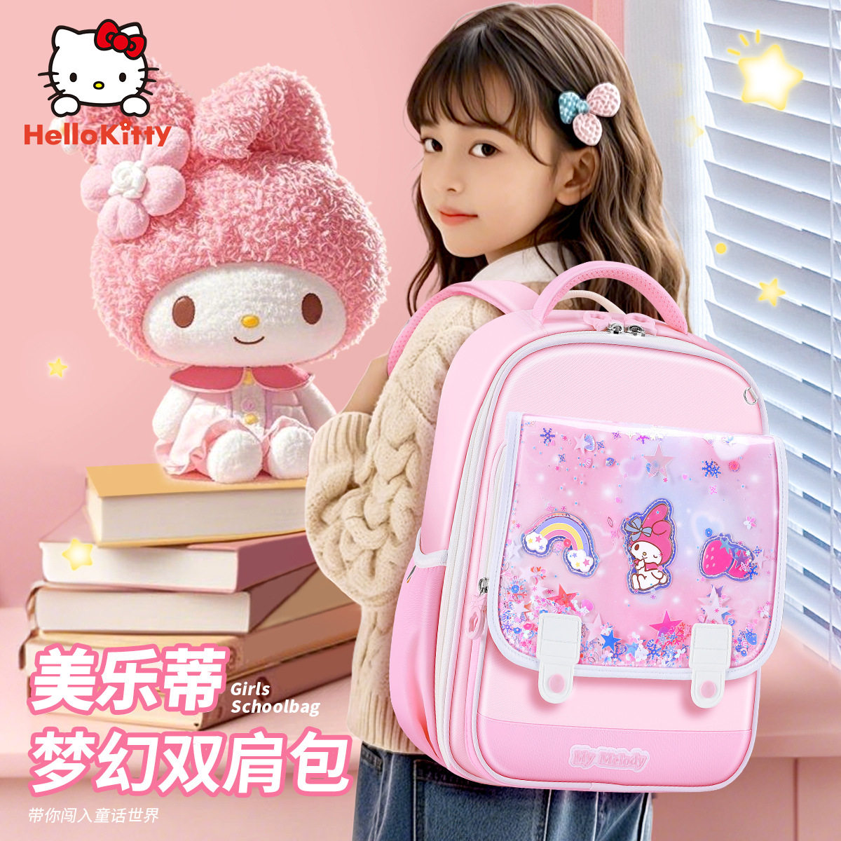 正品美乐蒂书包小学生女生儿童1-4年级减负2026新款超轻双肩背包