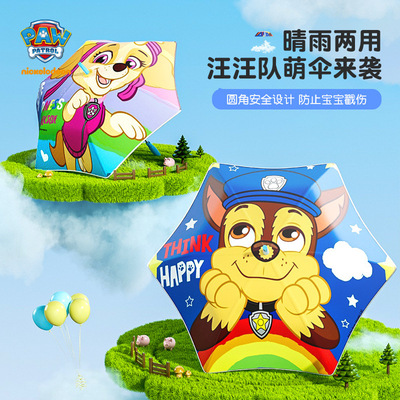 汪汪队阿奇毛毛天天儿童雨伞防紫外线遮阳伞男女长柄直杆晴雨两用