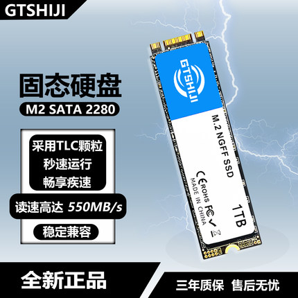 M2固态硬盘SATA接口NGFF协议128g256g笔记本台式电脑512g1t SSD