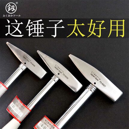 精品福冈釰牌汽修钣金锤钳工锤工业级鸭嘴锤家用锤子电工专用榔头