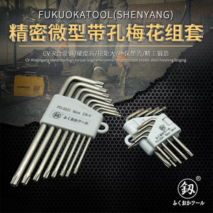 精品福冈釰牌内六花扳手套装米字花螺丝刀迷你六角花型扳手t8t20