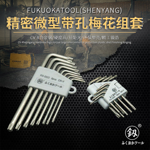 精品福冈釰牌内六花扳手套装米字花螺丝刀迷你六角花型扳手t8t20