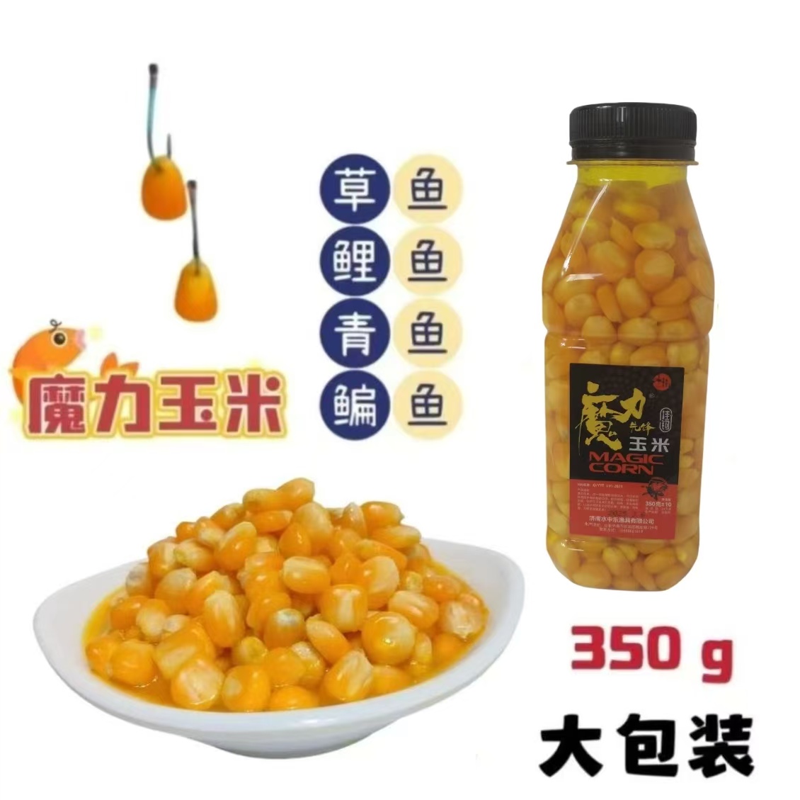 挂钩玉米发酵饵鲤鱼草鱼青鱼鳊鱼饵料野钓