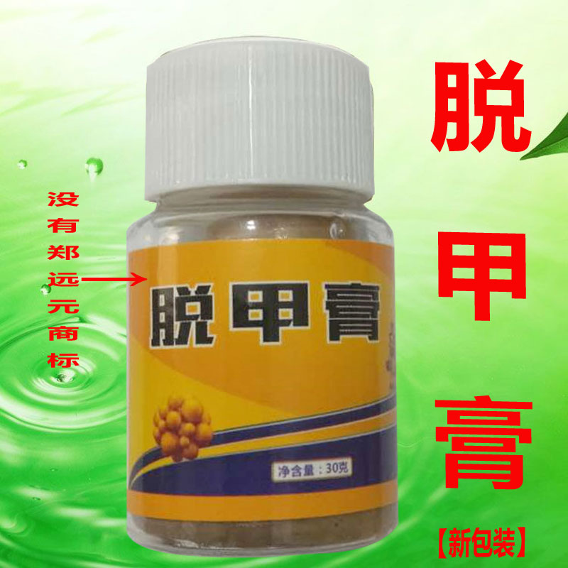 新包装无痛脱甲膏 灰趾甲脱甲 残甲清除专业修脚正品