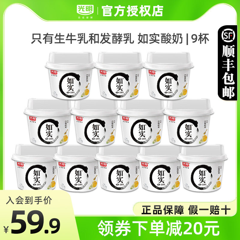 光明如实酸奶12杯原味赠洋槐蜂蜜0蔗糖无添加剂代餐孕妇儿童酸奶怎么样,好用不?
