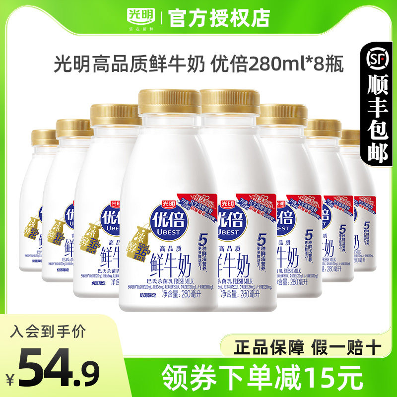 光明优倍高品质鲜牛奶280ml*8瓶装学生营养早餐低温奶纯牛奶高性价比高么？