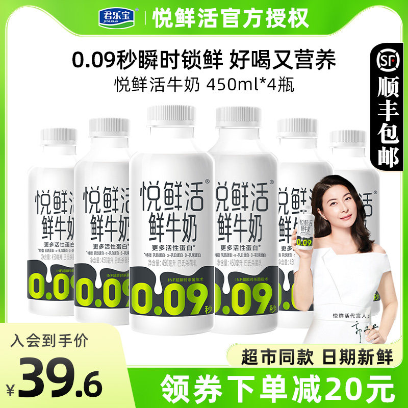 君乐宝悦鲜活鲜牛奶450ml/260ml瓶装纯牛奶学生营养早餐低温鲜奶高性价比高么？