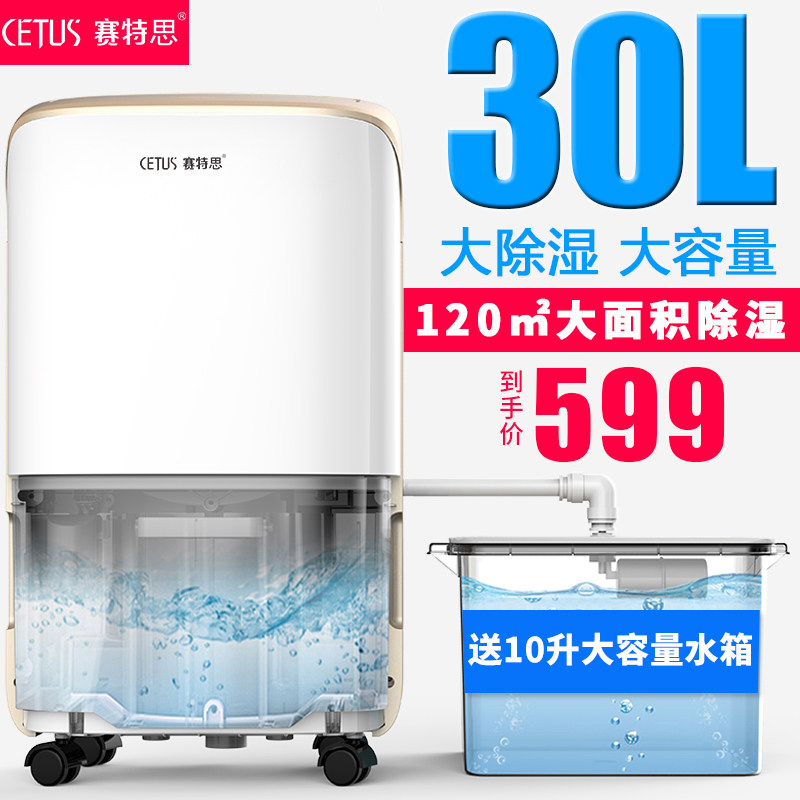 赛特斯除湿机家用卧室小型除湿器大功率室内干燥机空气除潮抽湿机