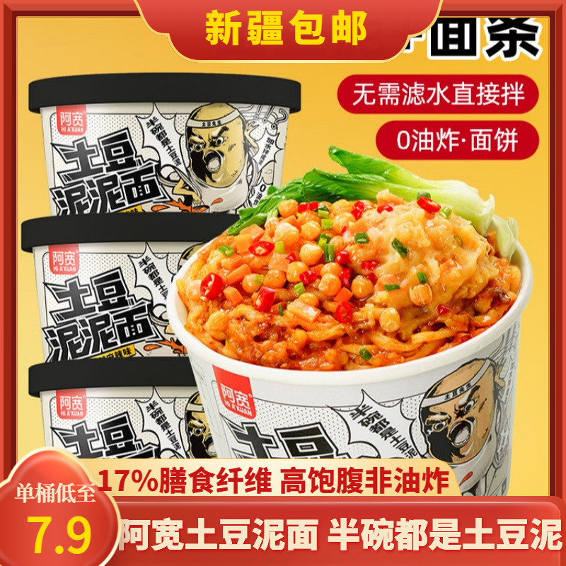 阿宽土豆泥泥拌面孜然麻辣味泡面方便面速食宵夜网红小吃饱腹拌面 粮油调味/速食/干货/烘焙 冲泡方便面/拉面/面皮 原图主图