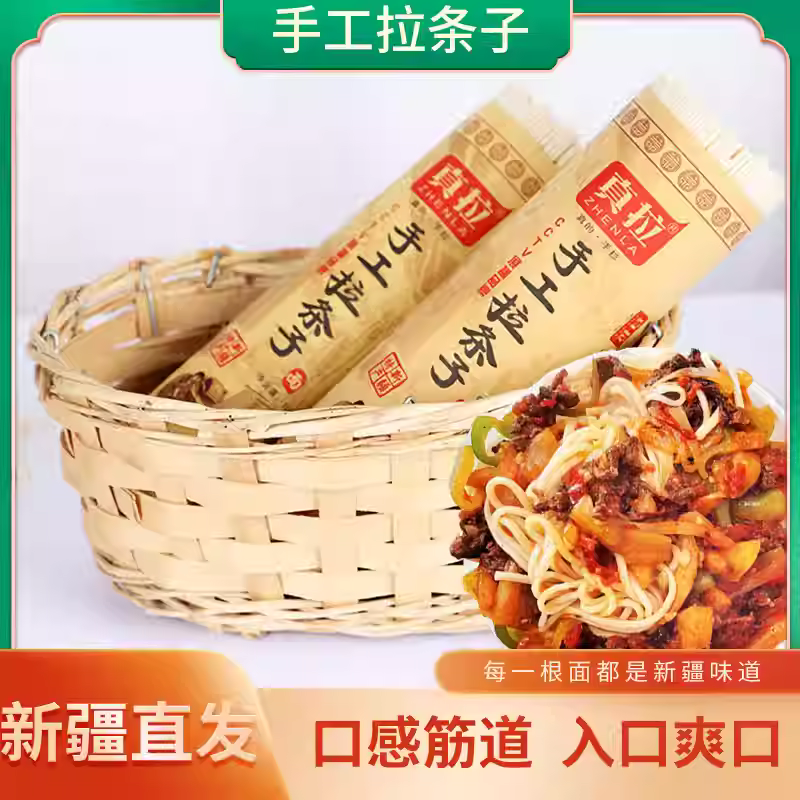 新疆真拉纯手工拉条子拉面黄面拌面苏贝尔手擀面大盘鸡面挂面粗