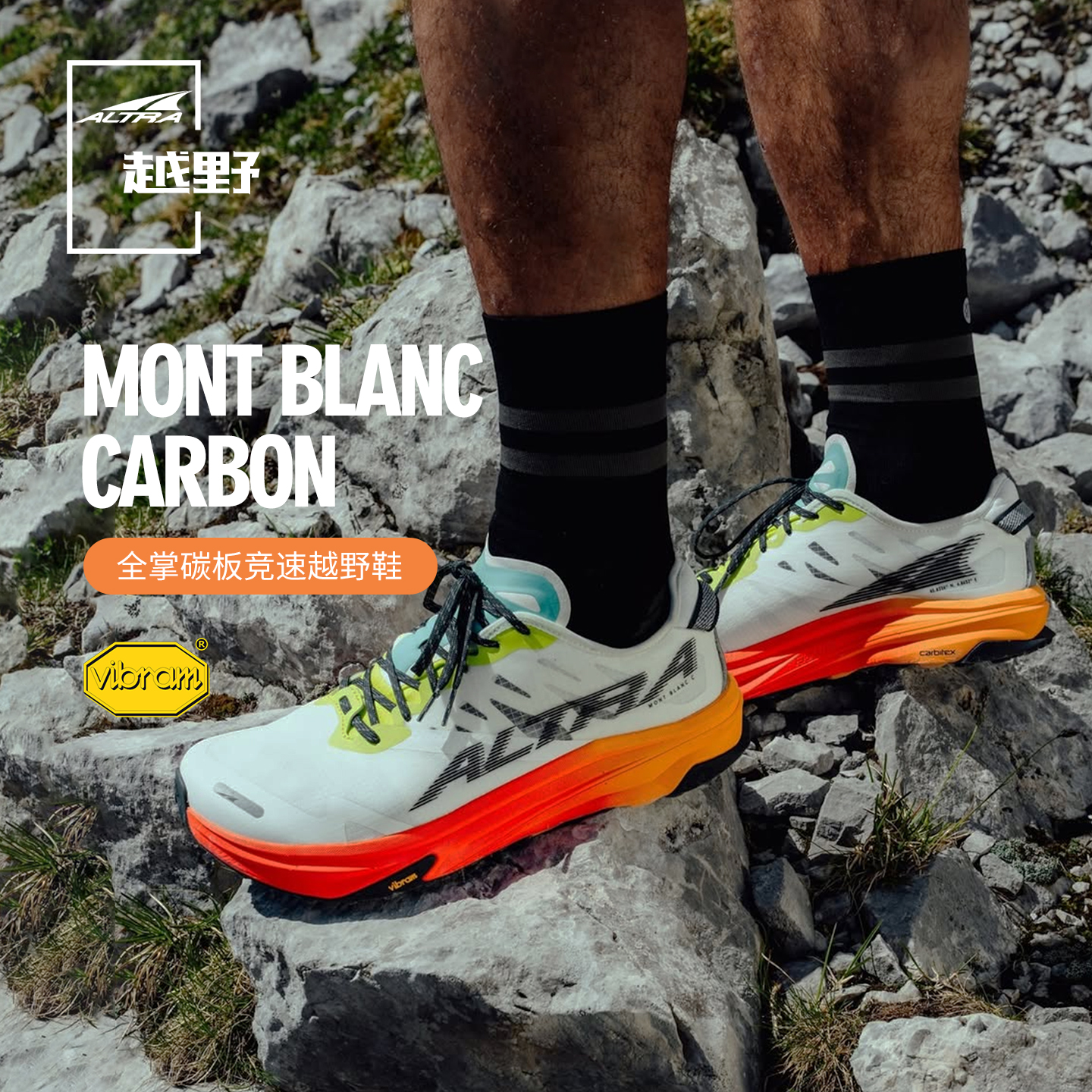 ALTRA全碳板男女轻量越野跑鞋