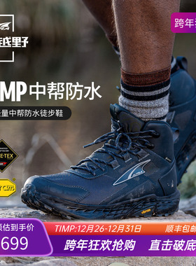 ALTRA奥创TIMP中帮徒步鞋GTX防水男女款防滑轻量户外徒步登山鞋