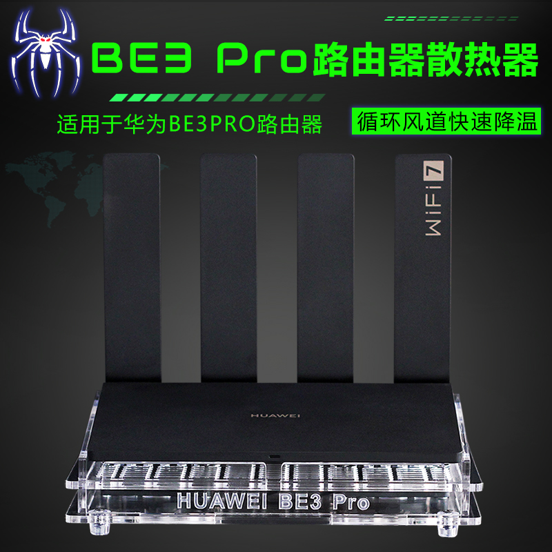 BE3pro路由散热器BE3风扇