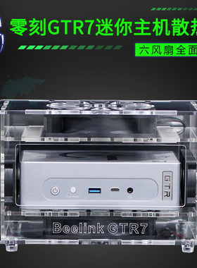 零刻GTR7PRO EQ12N100SER5/6PRO锐龙7MINI迷你电脑主机散热器风扇
