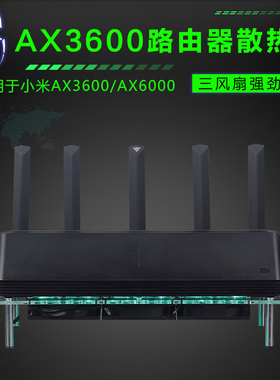 适用于小米AX3600路由器散热风扇AX6000路由散热器支架静音可调速
