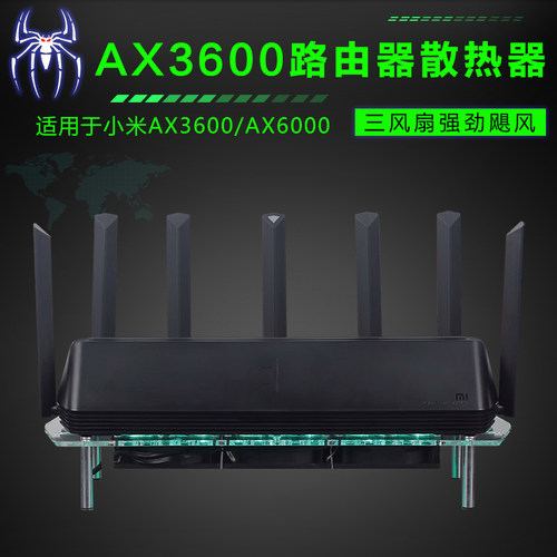 小米AX3600AX6000路由器散热风扇