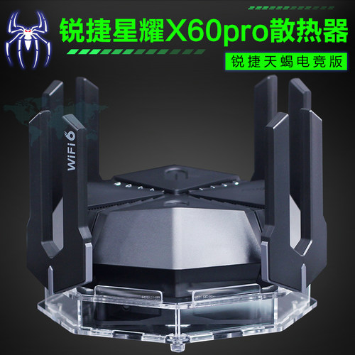 锐捷天蝎路由器星耀X60Pro散热器