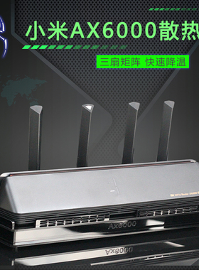 小米AX6000路由器散热器AX-3600 AX7000路由降温散热风扇支架静音