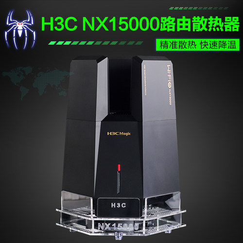 H3C新华三NX15000万兆路由器散热器WIFI6无线BE18000路由散热风扇