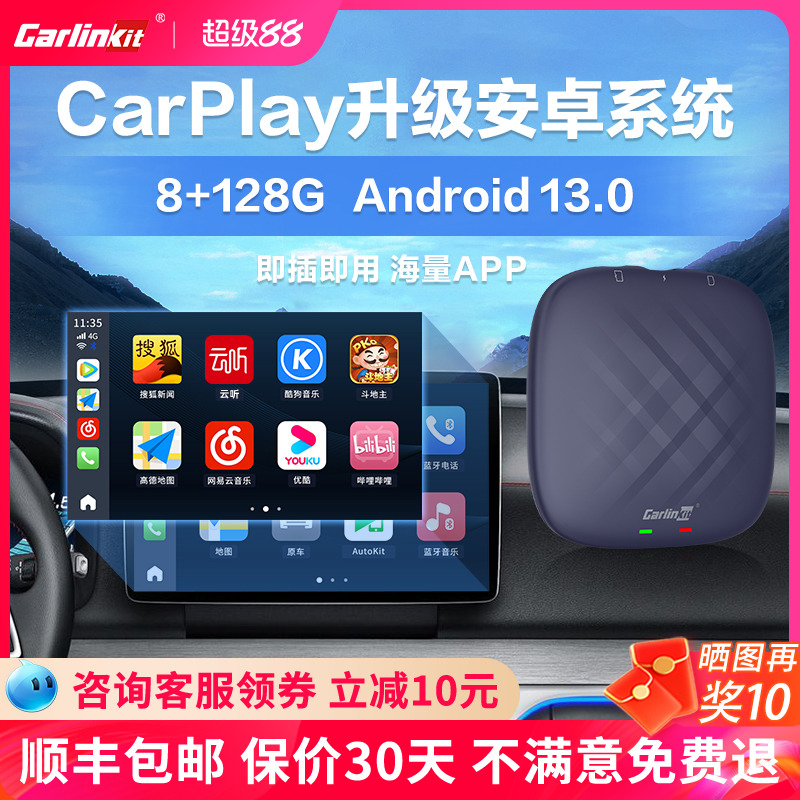 车连易适用CarPlay转安卓系统盒