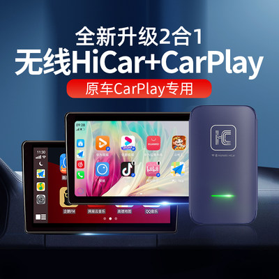 车连易无线HIcar+CarPlay