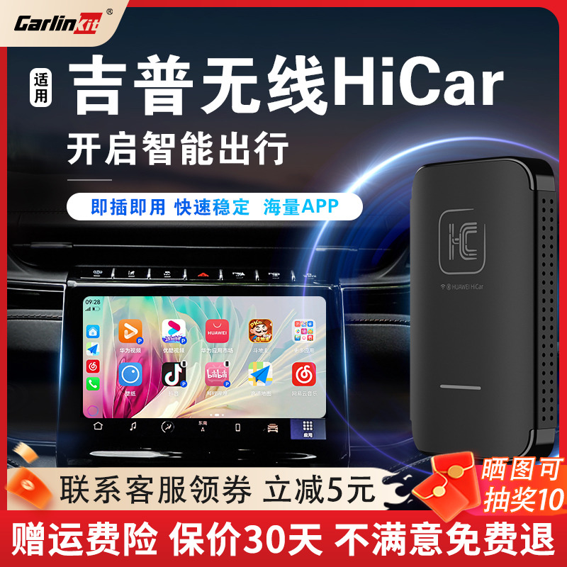 车连易适用jeep指南者hicar盒子
