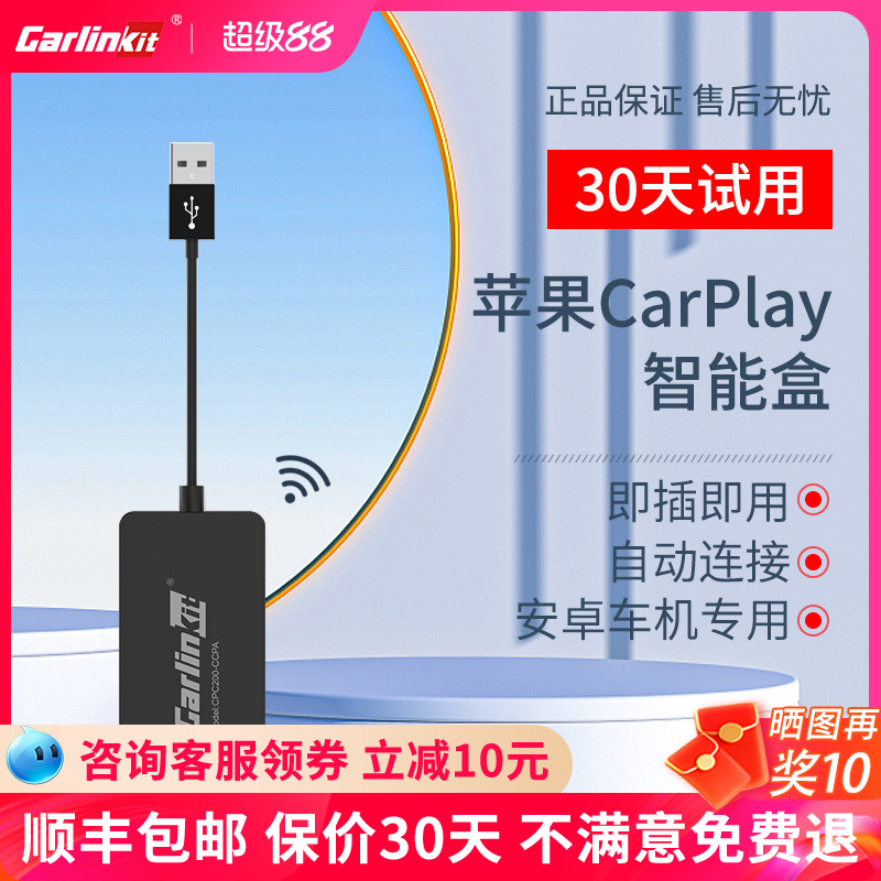 车连易适用无线carplay盒子安卓导航 HiCar互联车机问界车载模块 - 封面