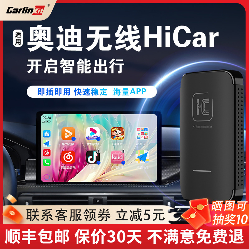 车连易适用奥迪A34LA6L/Q2LQ5L/Q3Q5Q7华为无线hicar盒子车载导航