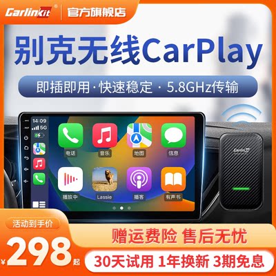 车连易适用别克威君carplay盒子