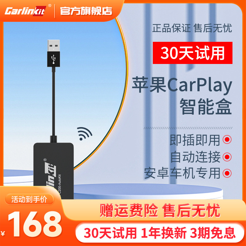 车连易适用于无线carplay盒子安卓导航 HiCar互联车机USB车载模块