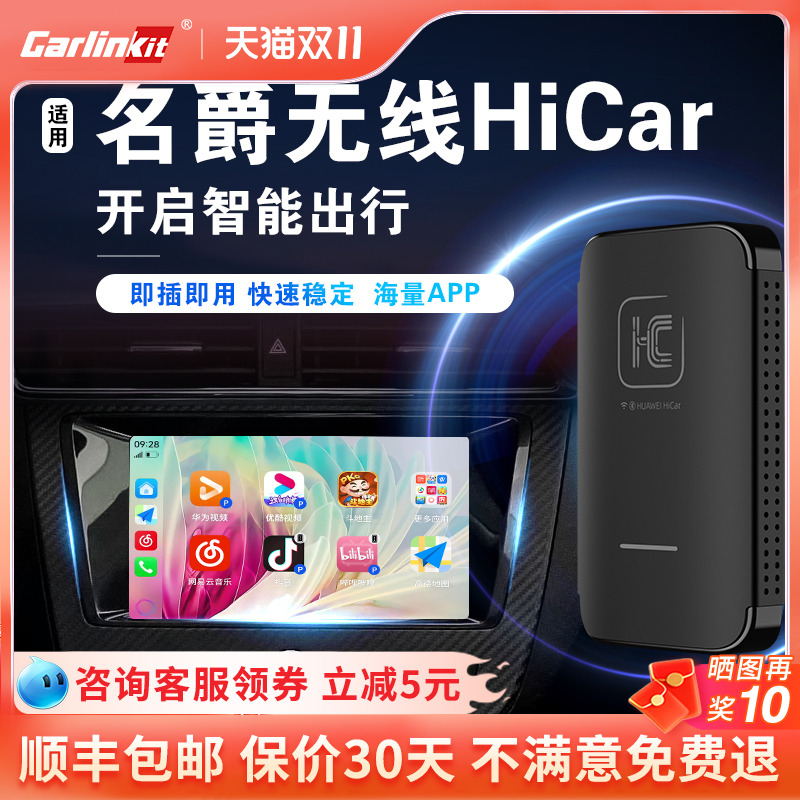 车连易适用名爵无线hicar盒子