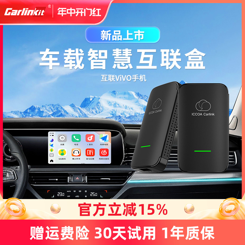 车连易适用有线Carplay升级ICCOA/VIVO手机 奔驰奥迪大众本