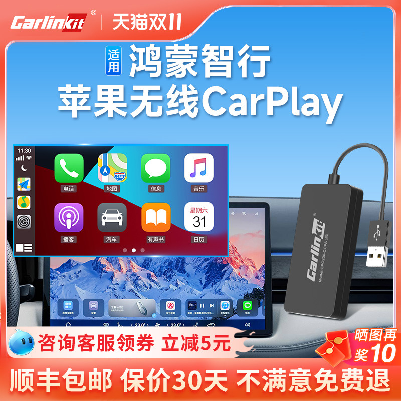 车连易适用鸿蒙问界车机互联盒子