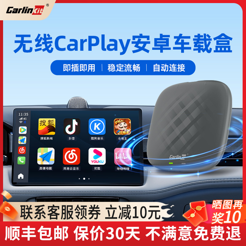 车连易适用carplay转安卓系统盒
