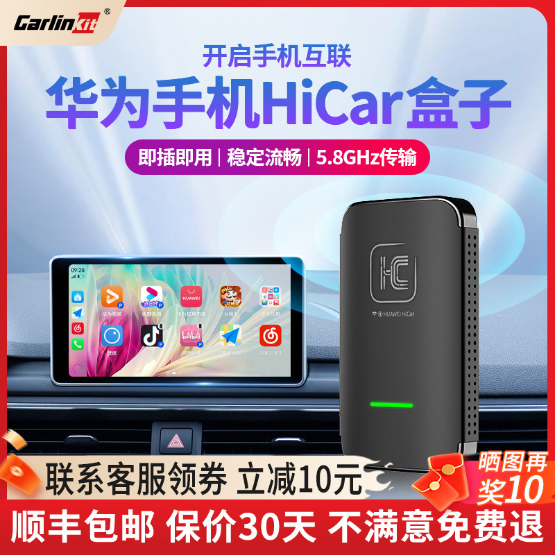 车连易适用无线华为hicar互联盒
