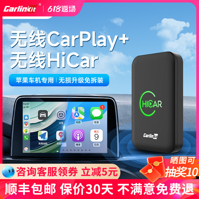 车连易适用无线CarPlay苹果华为HiCar二合一导航智能车载互联盒子