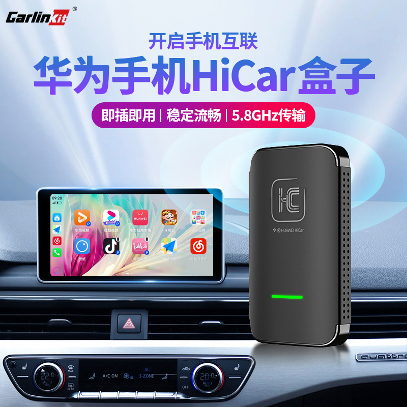 车连易适用无线华为hicar互联盒