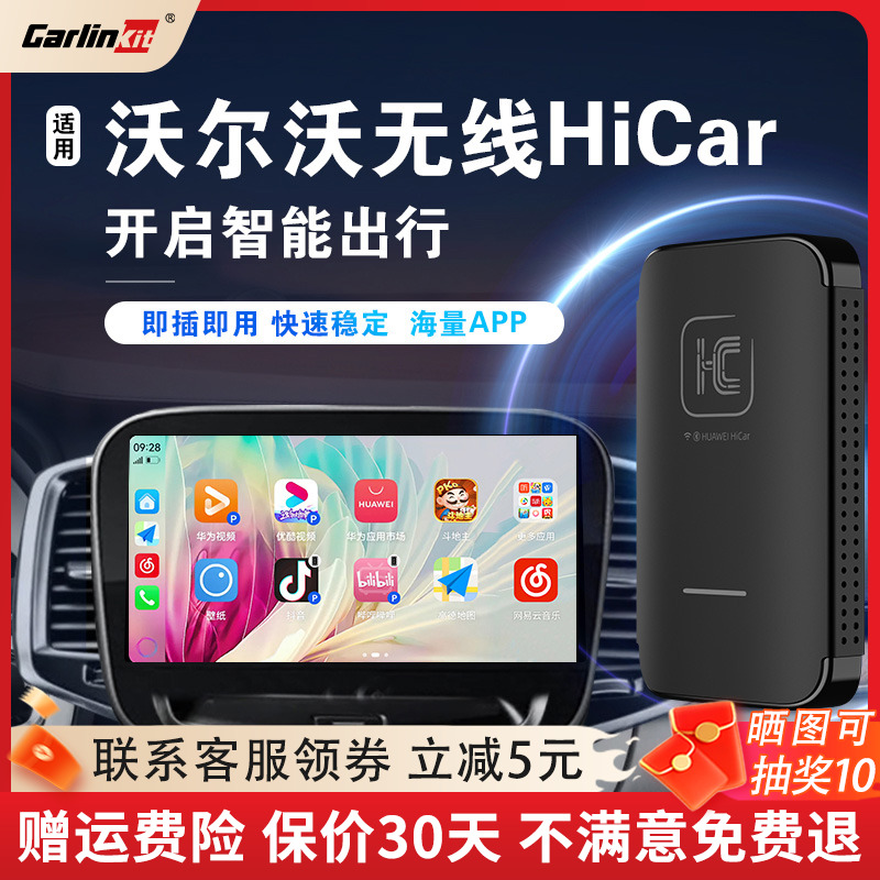 车连易适用沃尔沃无线carplay盒