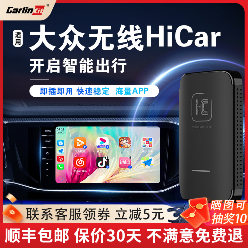 车连易适用大众朗逸CC速腾宝来迈腾途观L探岳无线华为hicar盒子