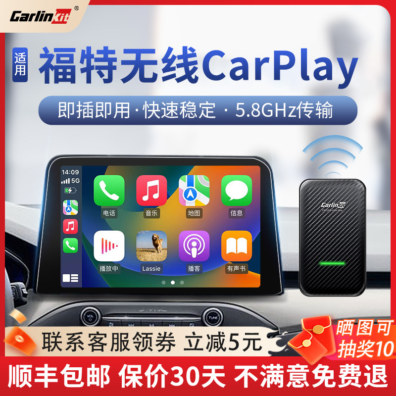 车连易适用福特无线carplay盒子