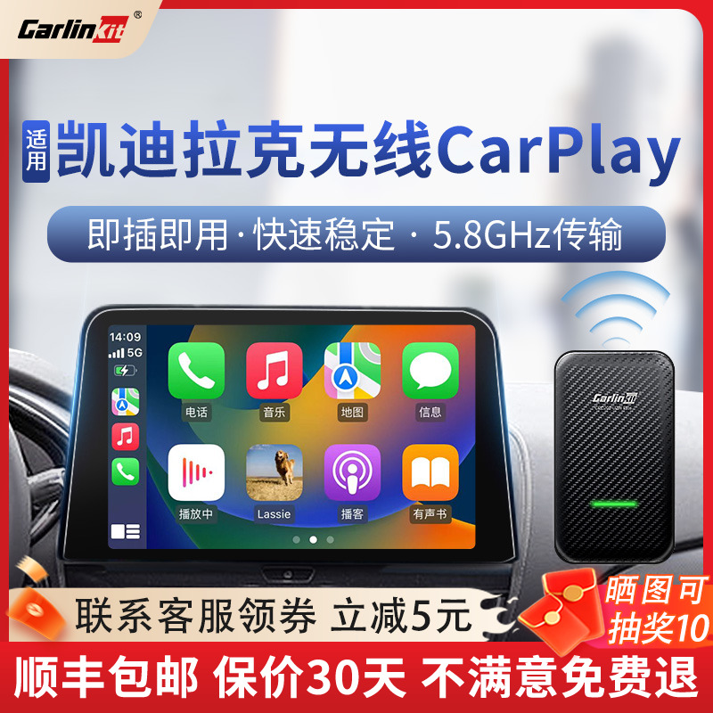 车连易适用凯迪拉克无线carplay