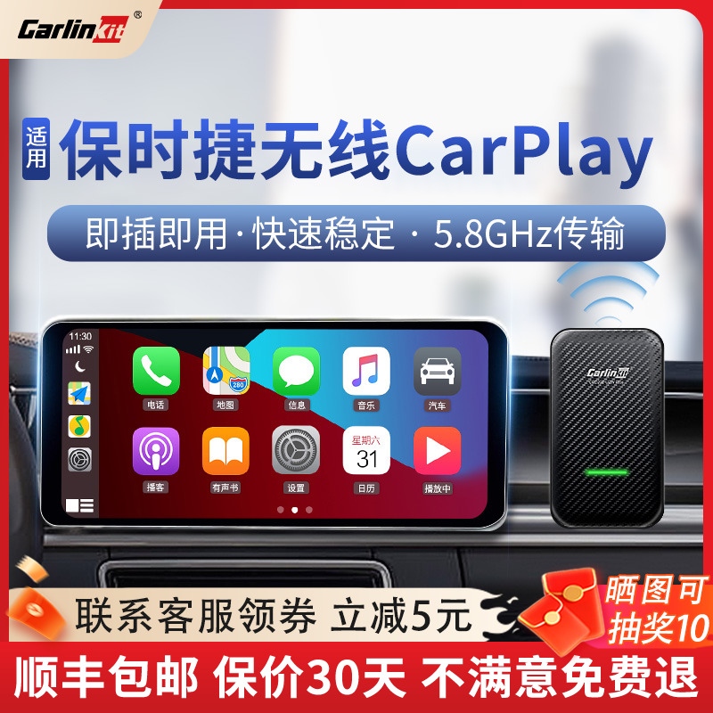 车连易适用保时捷无线carplay盒
