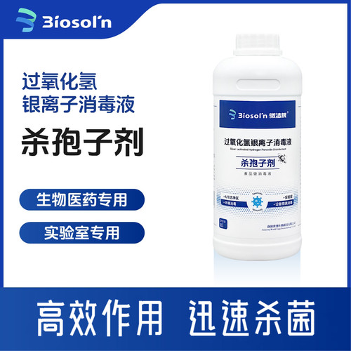 银离子食品级杀孢子洁净区细胞房