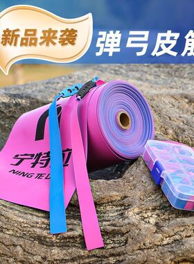 进口宁特拉弹弓扁皮筋锥度2012七代有架大威力暴力高弹力防冻皮筋