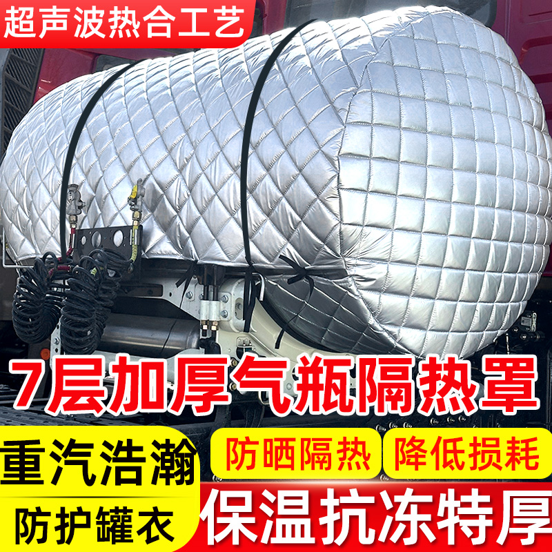 大货车气罐隔热保护罩防晒保温套