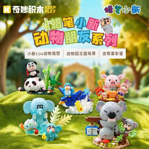 奇妙keeppley积木拼装玩具小颗粒蜡笔小新动物园系列潮玩生日礼物