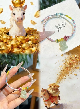 「马上有福」天然和田玉小马本命年生手链女手工五彩绳国风配饰品